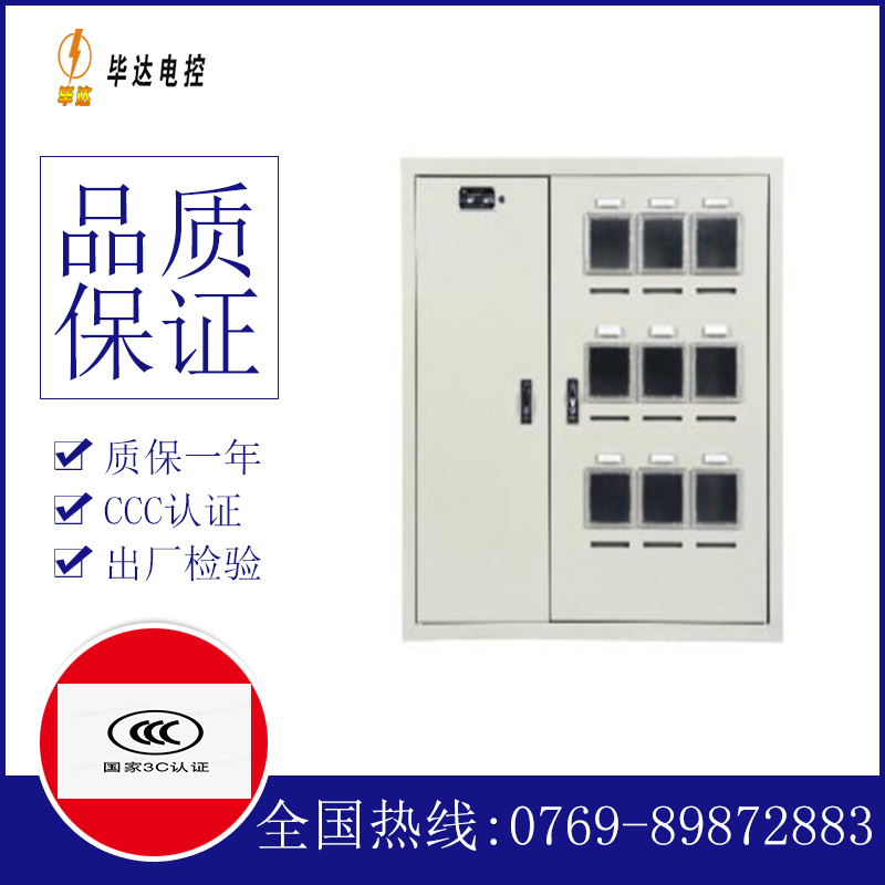 海林电表箱